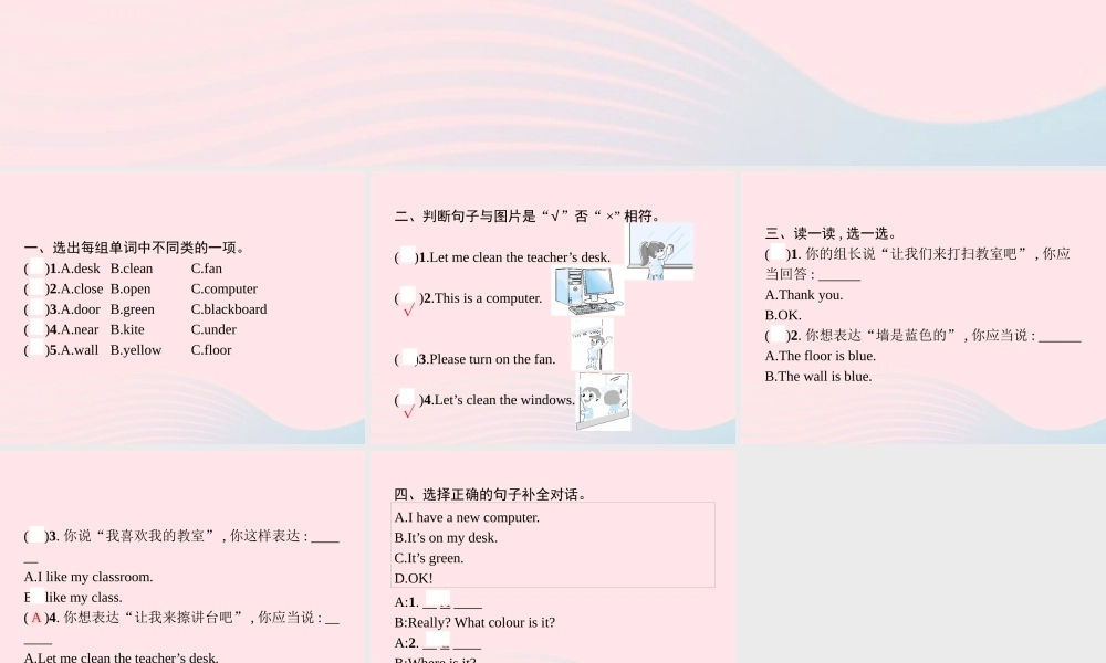 四年级英语上册 Unit 1 My classroom Part B（2）Let’s learn Colour and say作业课件 人教PEP-人教PEP小学四年级上册英语课件