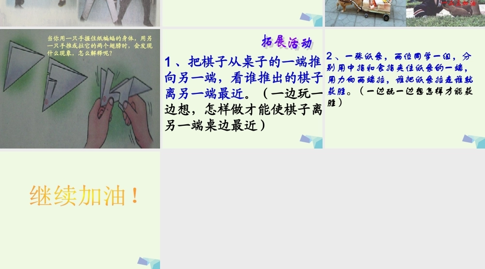 四年级科学上册 第9课 推和拉课件2 冀教版-冀教版小学四年级上册自然科学课件