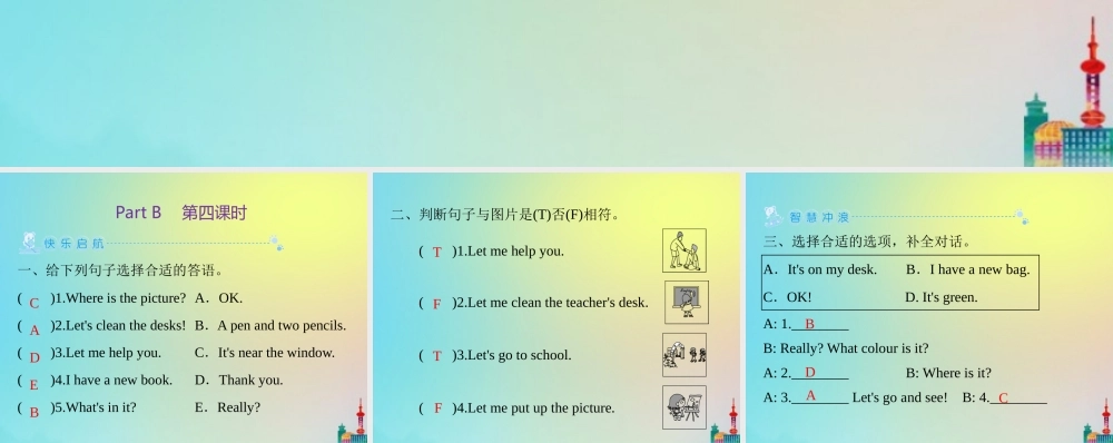 四年级英语上册 Unit 1 My classroom Part B（第4课时）练习课件 人教PEP版-人教PEP小学四年级上册英语课件