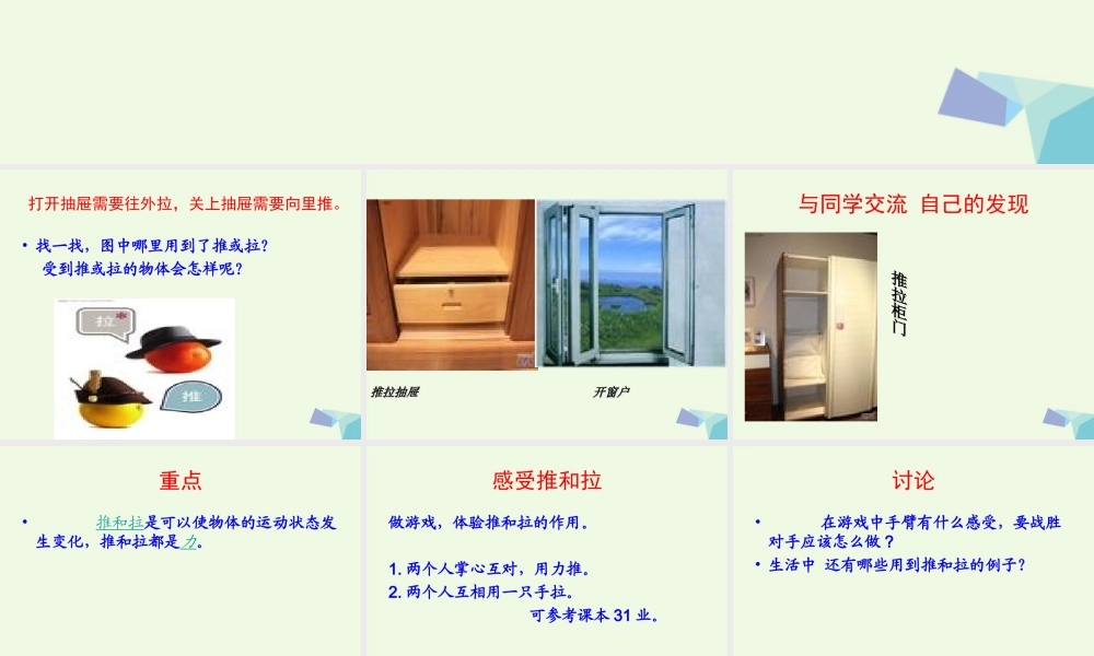 四年级科学上册 第9课 推和拉课件3 冀教版-冀教版小学四年级上册自然科学课件