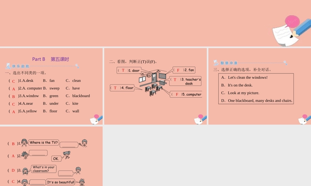 四年级英语上册 Unit 1 My classroom Part B（第5课时）练习课件 人教PEP版-人教PEP小学四年级上册英语课件