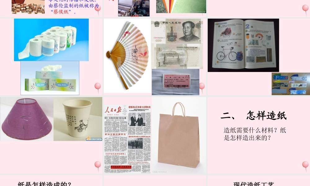 四年级科学下册 第二单元 第11课《纸是怎样造出来的》课件2 鄂教版-鄂教版小学四年级下册自然科学课件