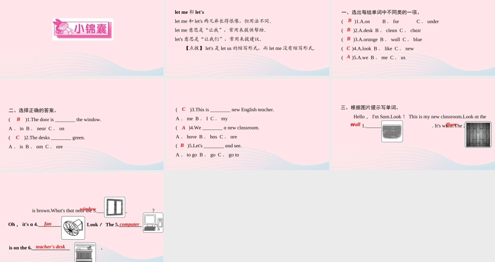 四年级英语上册 Unit 1 My classroom Part B第二课时作业课件 人教PEP-人教PEP小学四年级上册英语课件