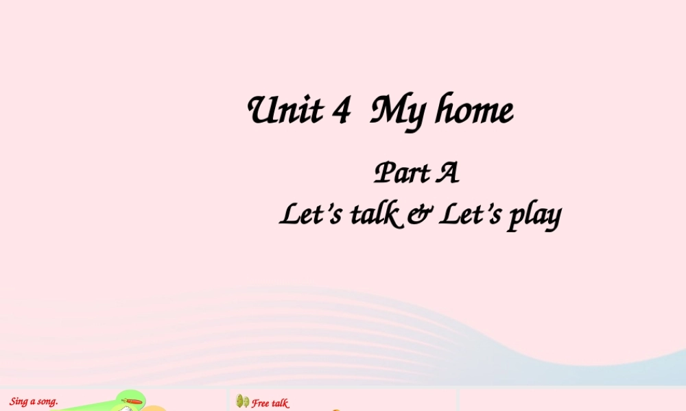 四年级英语上册 Unit 4 My home Part A 第1课时上课课件+素材 人教PEP
