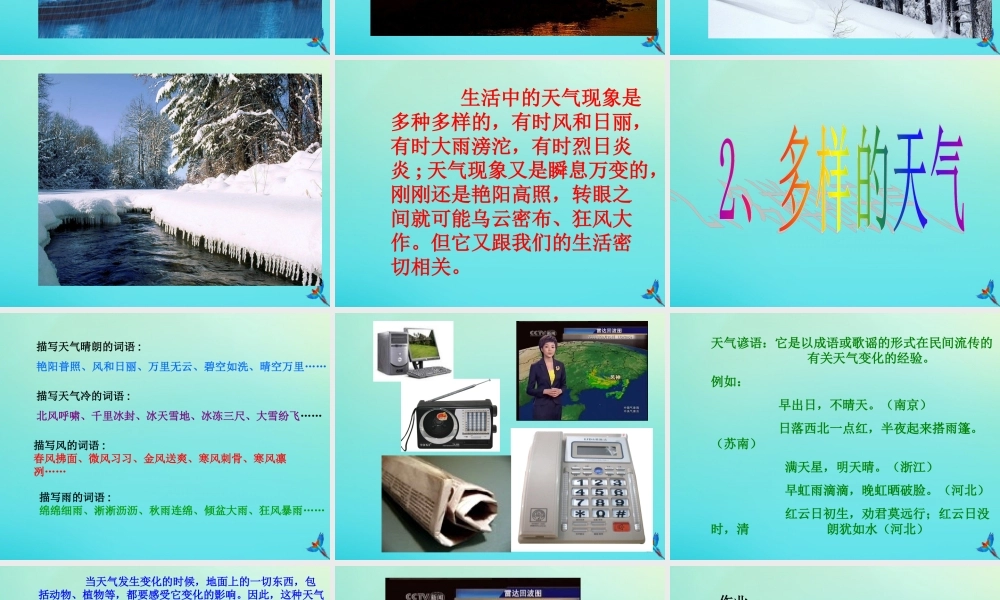 四年级科学下册 第二单元 天气 第2课 多样的天气课件1 冀人版-人教版小学四年级下册自然科学课件