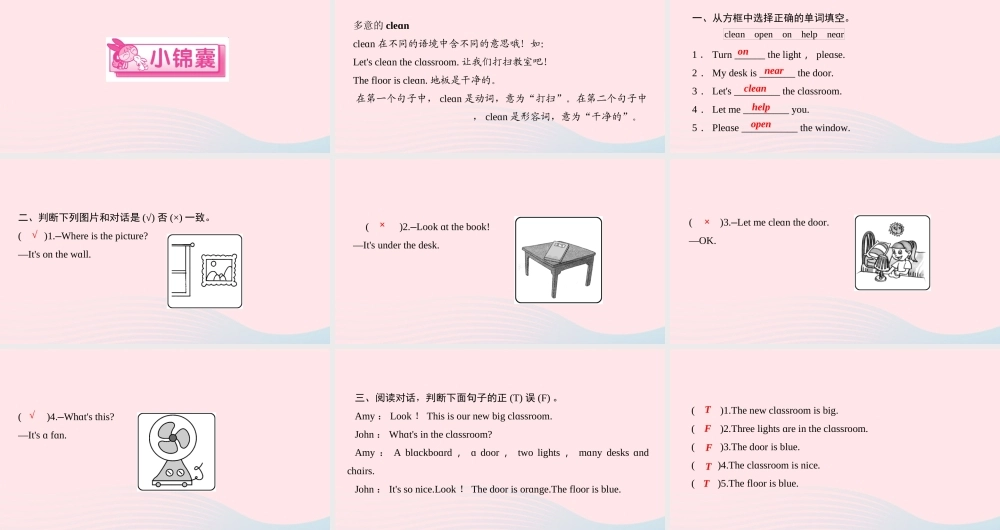 四年级英语上册 Unit 1 My classroom Part B第三课时作业课件 人教PEP-人教PEP小学四年级上册英语课件