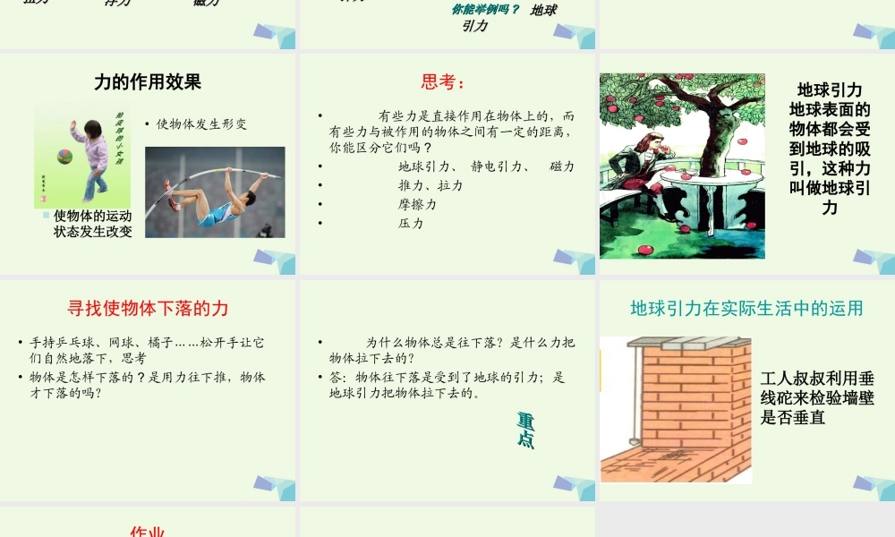 四年级科学上册 第10课 常见的力课件2 冀教版-冀教版小学四年级上册自然科学课件