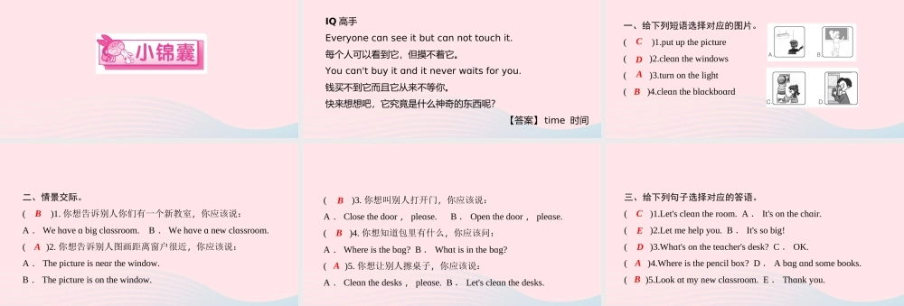 四年级英语上册 Unit 1 My classroom Part B第一课时作业课件 人教PEP-人教PEP小学四年级上册英语课件