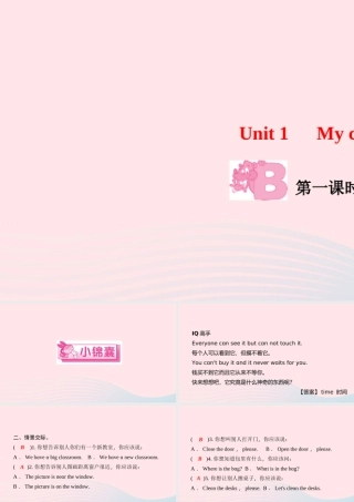 四年级英语上册 Unit 1 My classroom Part B第一课时作业课件 人教PEP-人教PEP小学四年级上册英语课件