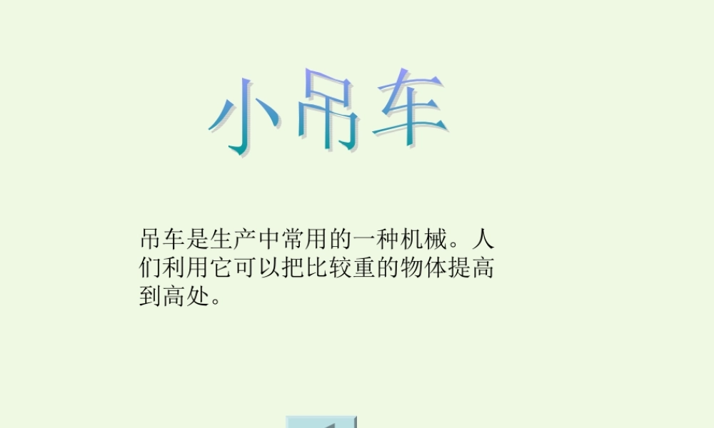 四年级科学上册 第10课 常见的力课件3 冀教版-冀教版小学四年级上册自然科学课件