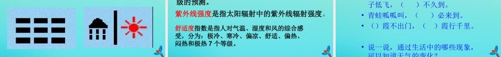 四年级科学下册 第二单元 天气 第2课 多样的天气课件3 冀人版-人教版小学四年级下册自然科学课件