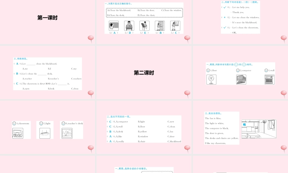 四年级英语上册 Unit 1 My classroom Part B习题课件1 人教PEP版-人教PEP小学四年级上册英语课件
