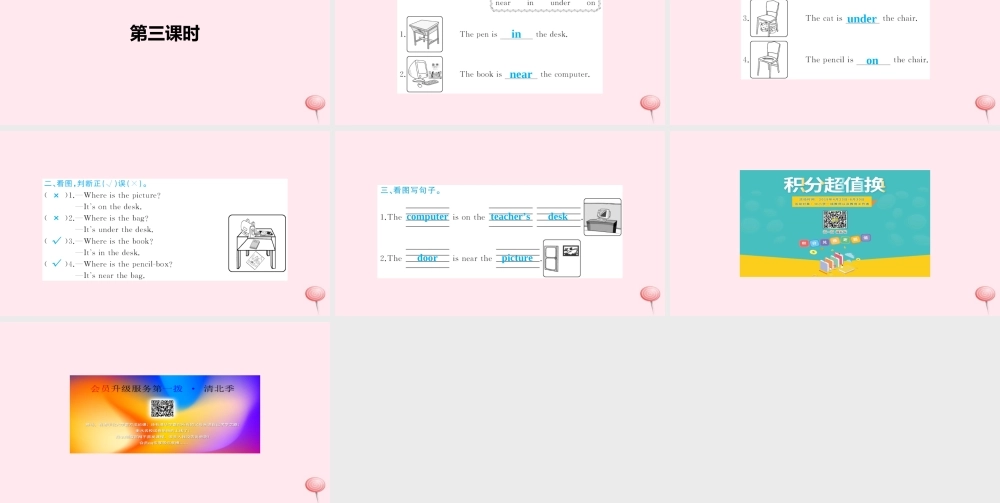 四年级英语上册 Unit 1 My classroom Part B习题课件1 人教PEP版-人教PEP小学四年级上册英语课件