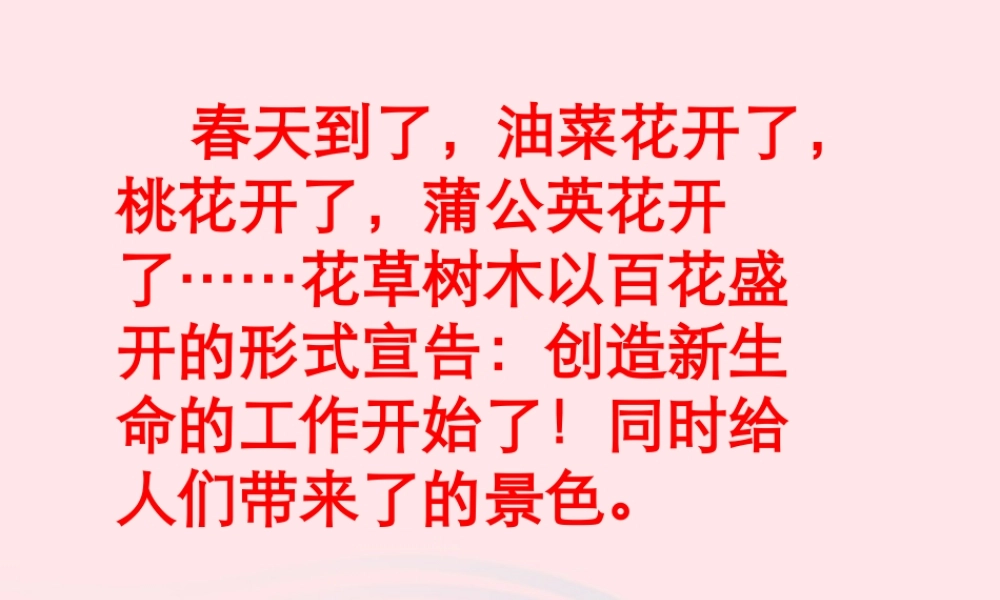 四年级科学下册 2 新的生命 1《油菜花开了》课件2 教科版-教科版小学四年级下册自然科学课件