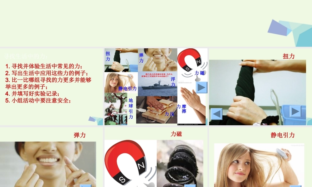 四年级科学上册 第10课 常见的力课件4 冀教版-冀教版小学四年级上册自然科学课件