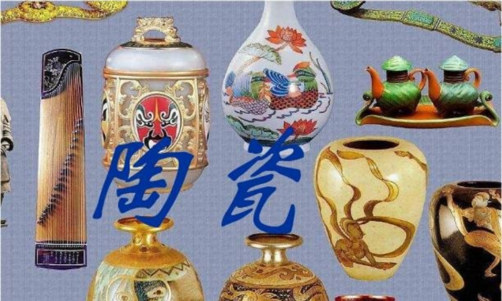 四年级科学上册 第10课 陶瓷课件1 青岛版五四制-青岛版小学四年级上册自然科学课件