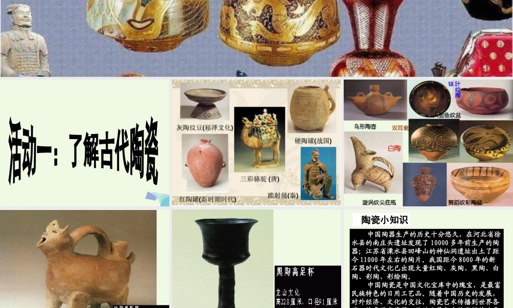 四年级科学上册 第10课 陶瓷课件1 青岛版五四制-青岛版小学四年级上册自然科学课件