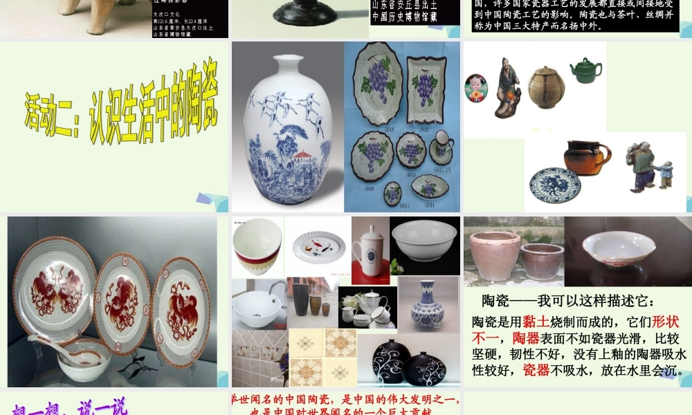 四年级科学上册 第10课 陶瓷课件1 青岛版五四制-青岛版小学四年级上册自然科学课件