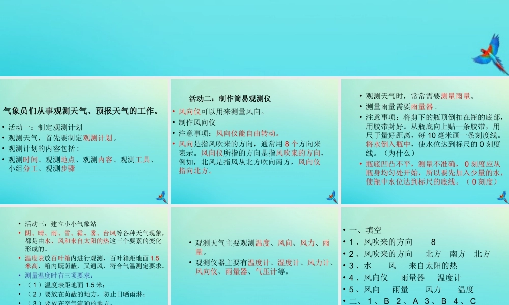 四年级科学下册 第二单元 天气 第3课 观测天气课件2 冀人版-人教版小学四年级下册自然科学课件