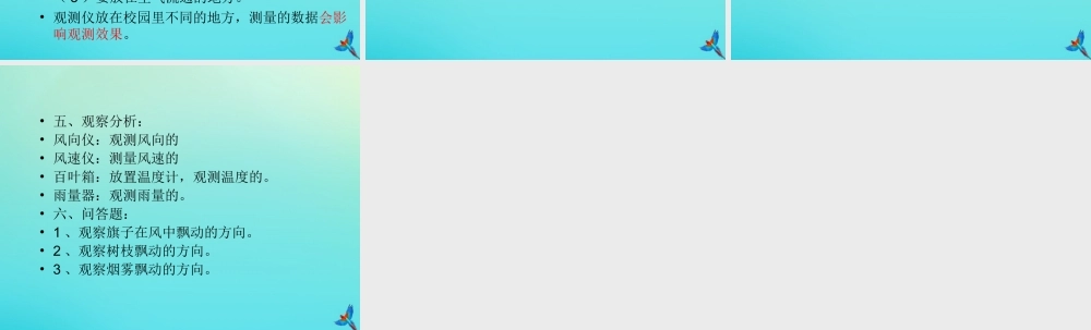 四年级科学下册 第二单元 天气 第3课 观测天气课件2 冀人版-人教版小学四年级下册自然科学课件