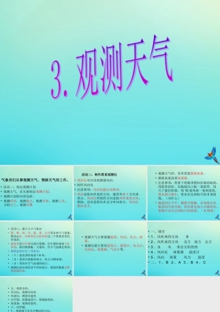 四年级科学下册 第二单元 天气 第3课 观测天气课件2 冀人版-人教版小学四年级下册自然科学课件