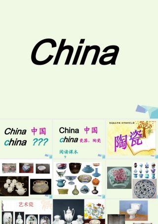 四年级科学上册 第10课 陶瓷课件2 青岛版五四制-青岛版小学四年级上册自然科学课件
