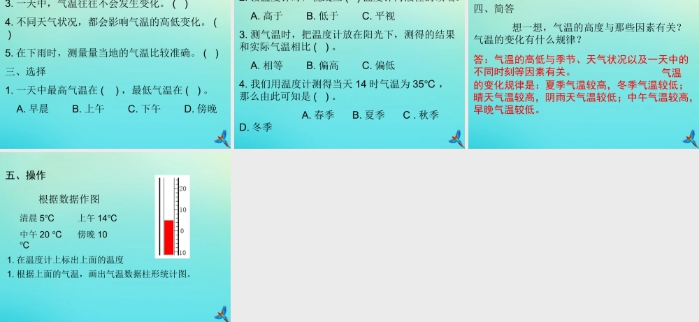 四年级科学下册 第二单元 天气 第3课 观测天气课件3 冀人版-人教版小学四年级下册自然科学课件