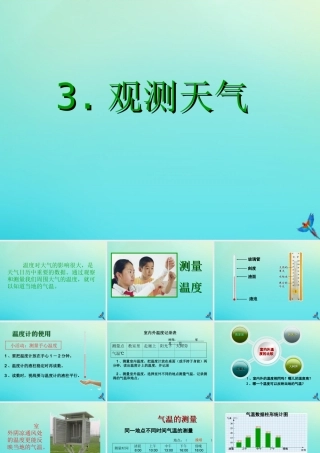 四年级科学下册 第二单元 天气 第3课 观测天气课件3 冀人版-人教版小学四年级下册自然科学课件
