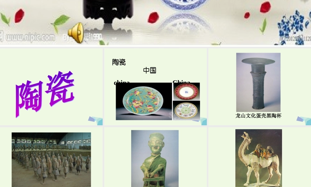 四年级科学上册 第10课 陶瓷课件3 青岛版五四制-青岛版小学四年级上册自然科学课件