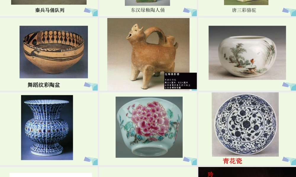 四年级科学上册 第10课 陶瓷课件3 青岛版五四制-青岛版小学四年级上册自然科学课件