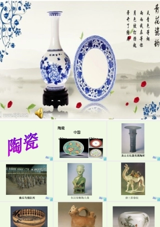 四年级科学上册 第10课 陶瓷课件3 青岛版五四制-青岛版小学四年级上册自然科学课件