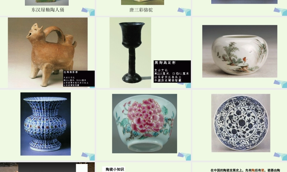 四年级科学上册 第10课 陶瓷课件4 青岛版五四制-青岛版小学四年级上册自然科学课件