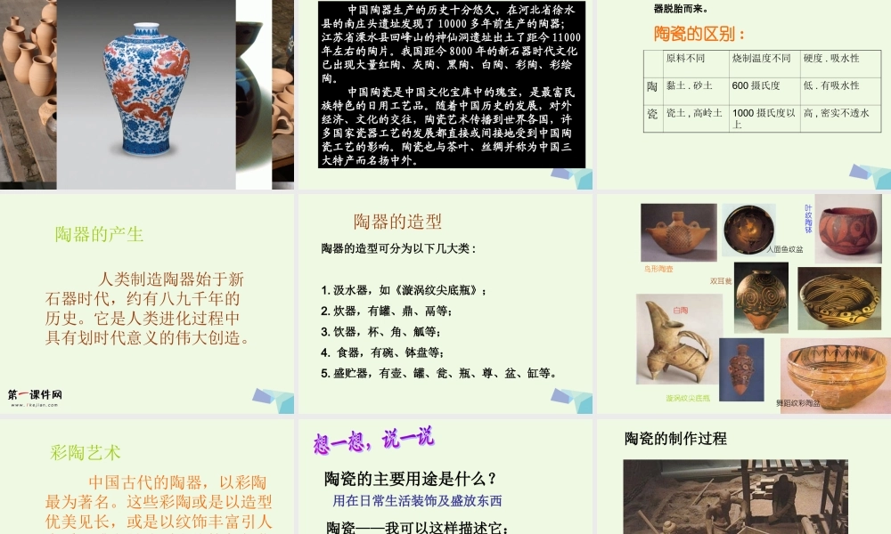 四年级科学上册 第10课 陶瓷课件4 青岛版五四制-青岛版小学四年级上册自然科学课件