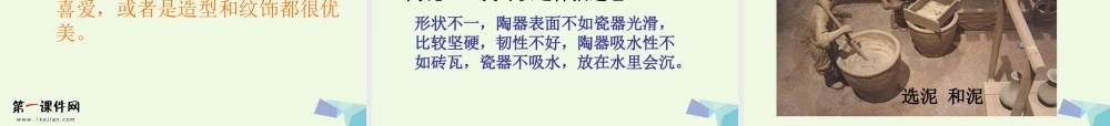 四年级科学上册 第10课 陶瓷课件4 青岛版五四制-青岛版小学四年级上册自然科学课件