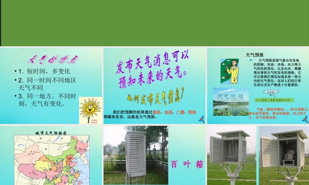 四年级科学下册 第二单元 天气 第4课 发布天气消息课件1 冀人版-人教版小学四年级下册自然科学课件