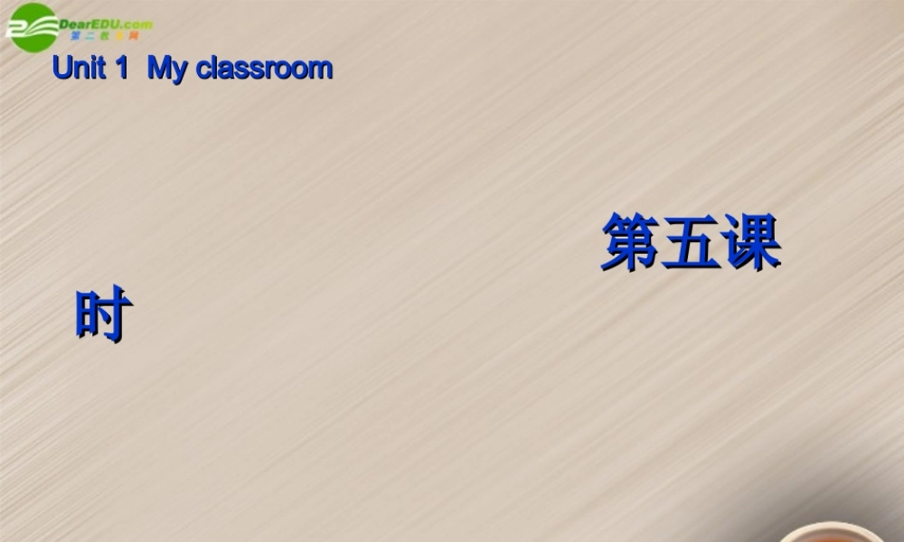 四年级英语上册 Unit 1 My classroom 第五课时课件 人教PEP