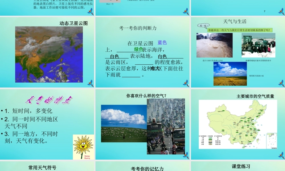 四年级科学下册 第二单元 天气 第4课 发布天气消息课件3 冀人版-人教版小学四年级下册自然科学课件