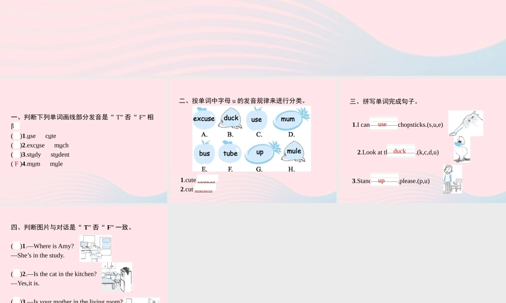 四年级英语上册 Unit 4 My home Part A（3）Let’s spell作业课件 人教PEP-人教PEP小学四年级上册英语课件