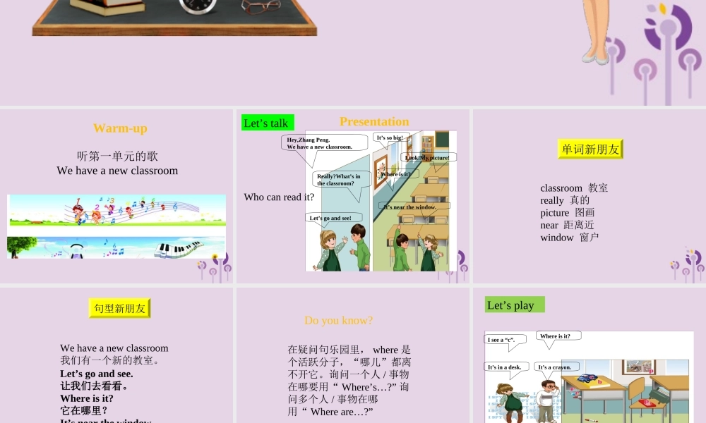 四年级英语上册 Unit 1 My classroom（第1课时）课件 人教PEP版-人教PEP小学四年级上册英语课件