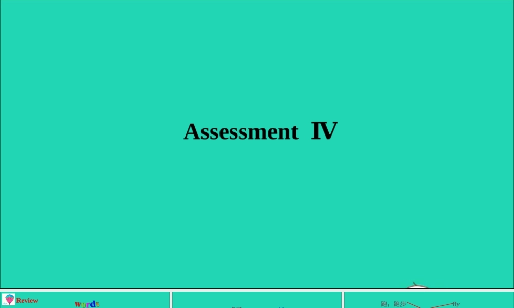 四年级英语上册 Assessment Ⅳ课件+素材 湘少版