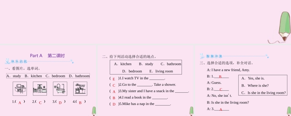 四年级英语上册 Unit 4 My home Part A（第2课时）练习课件 人教PEP版-人教PEP小学四年级上册英语课件