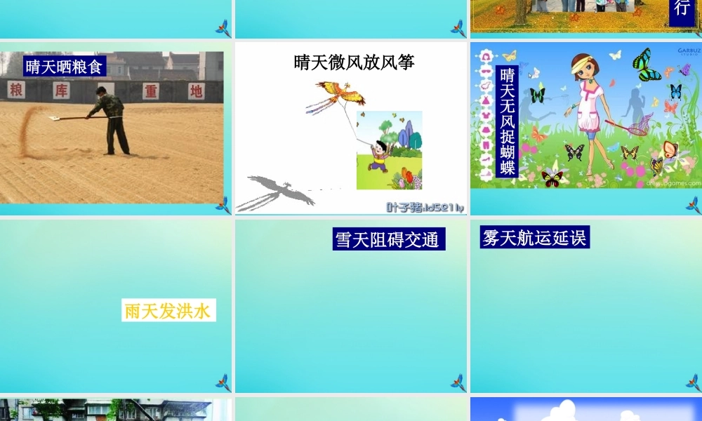 四年级科学下册 第二单元 天气 第5课 天气与生活课件1 冀人版-人教版小学四年级下册自然科学课件