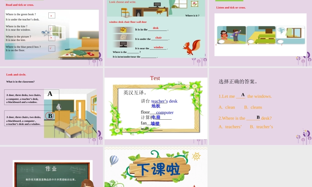 四年级英语上册 Unit 1 My classroom（第2课时）课件 人教PEP版-人教PEP小学四年级上册英语课件