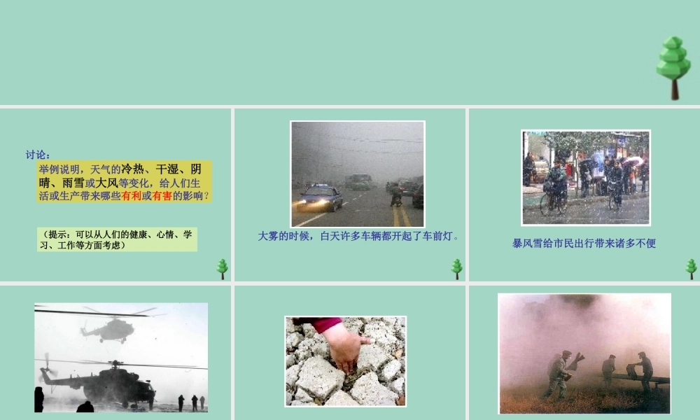 四年级科学下册 第二单元 天气 第5课 天气与生活课件2 冀人版-人教版小学四年级下册自然科学课件