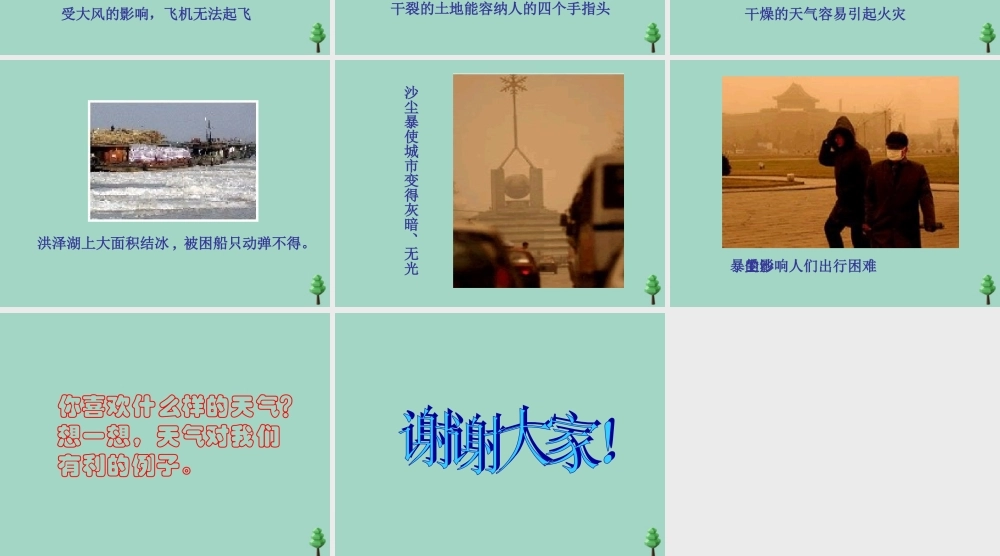 四年级科学下册 第二单元 天气 第5课 天气与生活课件2 冀人版-人教版小学四年级下册自然科学课件