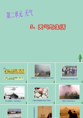 四年级科学下册 第二单元 天气 第5课 天气与生活课件2 冀人版-人教版小学四年级下册自然科学课件