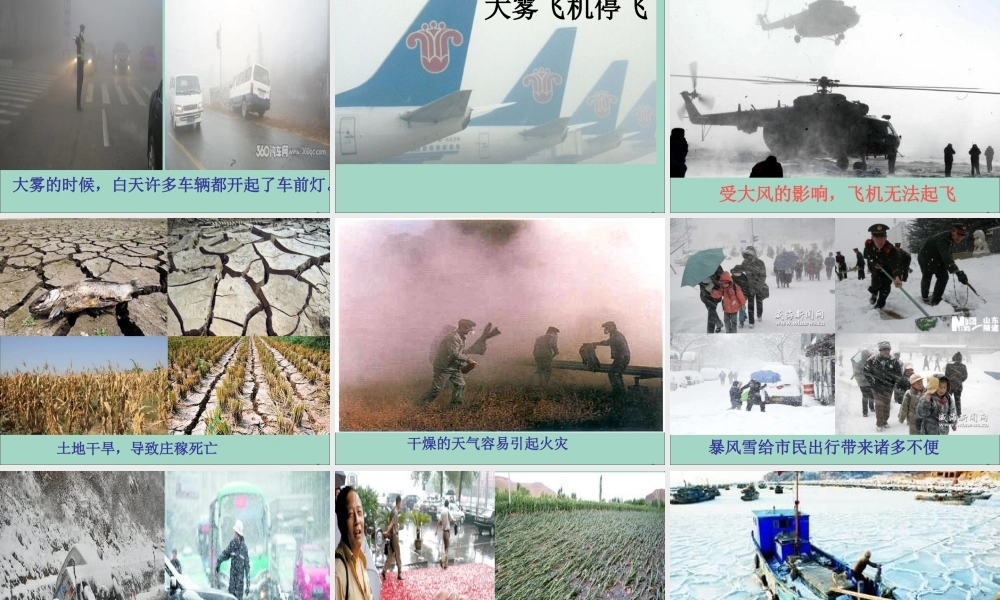 四年级科学下册 第二单元 天气 第5课 天气与生活课件3 冀人版-人教版小学四年级下册自然科学课件