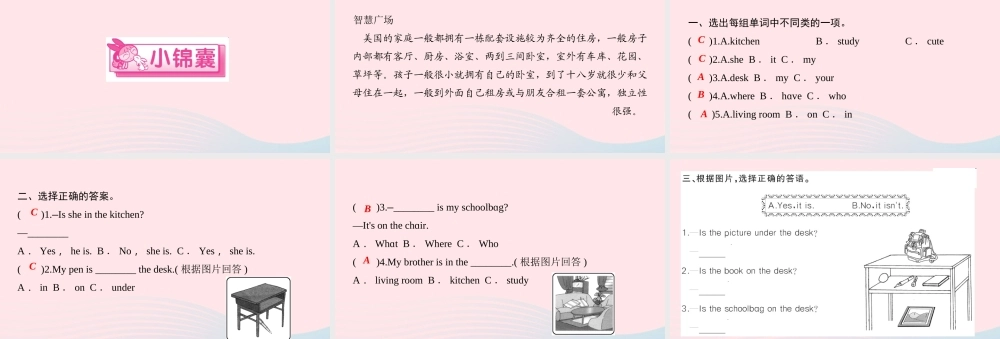 四年级英语上册 Unit 4 My home Part A第一课时作业课件 人教PEP-人教PEP小学四年级上册英语课件