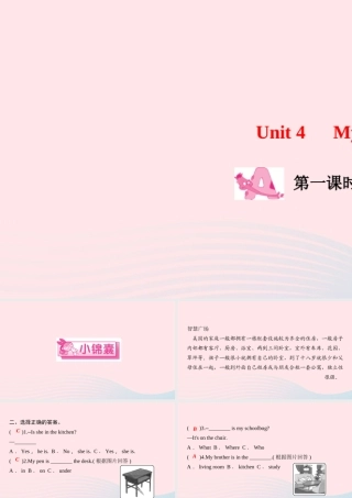 四年级英语上册 Unit 4 My home Part A第一课时作业课件 人教PEP-人教PEP小学四年级上册英语课件