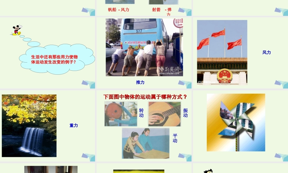 四年级科学上册 第11课 怎样让小球动起来课件2 冀教版-冀教版小学四年级上册自然科学课件